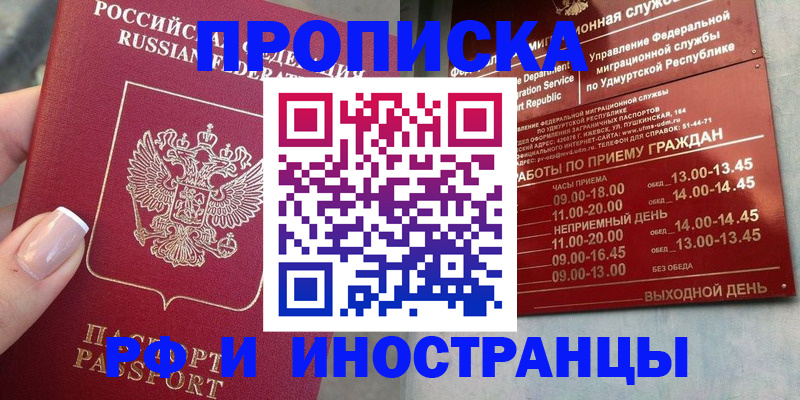 прописка регистрация в Архангельской области