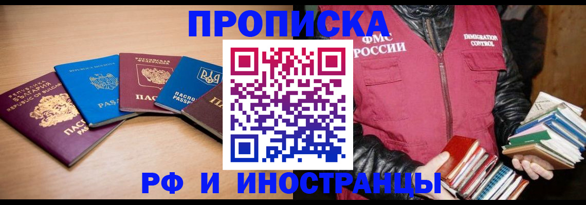 купить прописку в Архангельской области