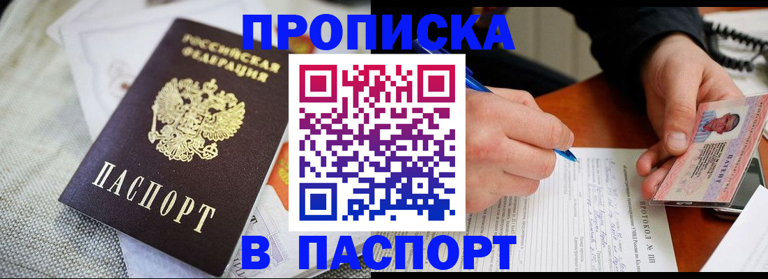 прописка для школы в Архангельской области